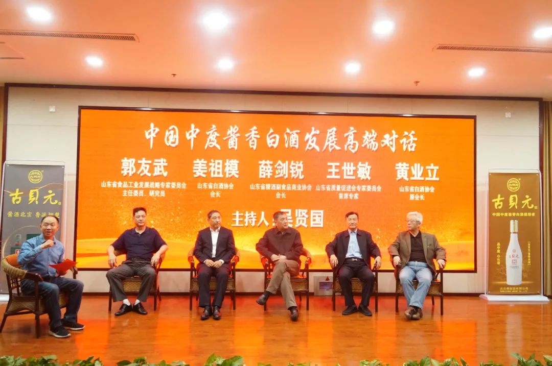 第三届中国中度酱香白酒发展高峰论坛在古贝春开题！
