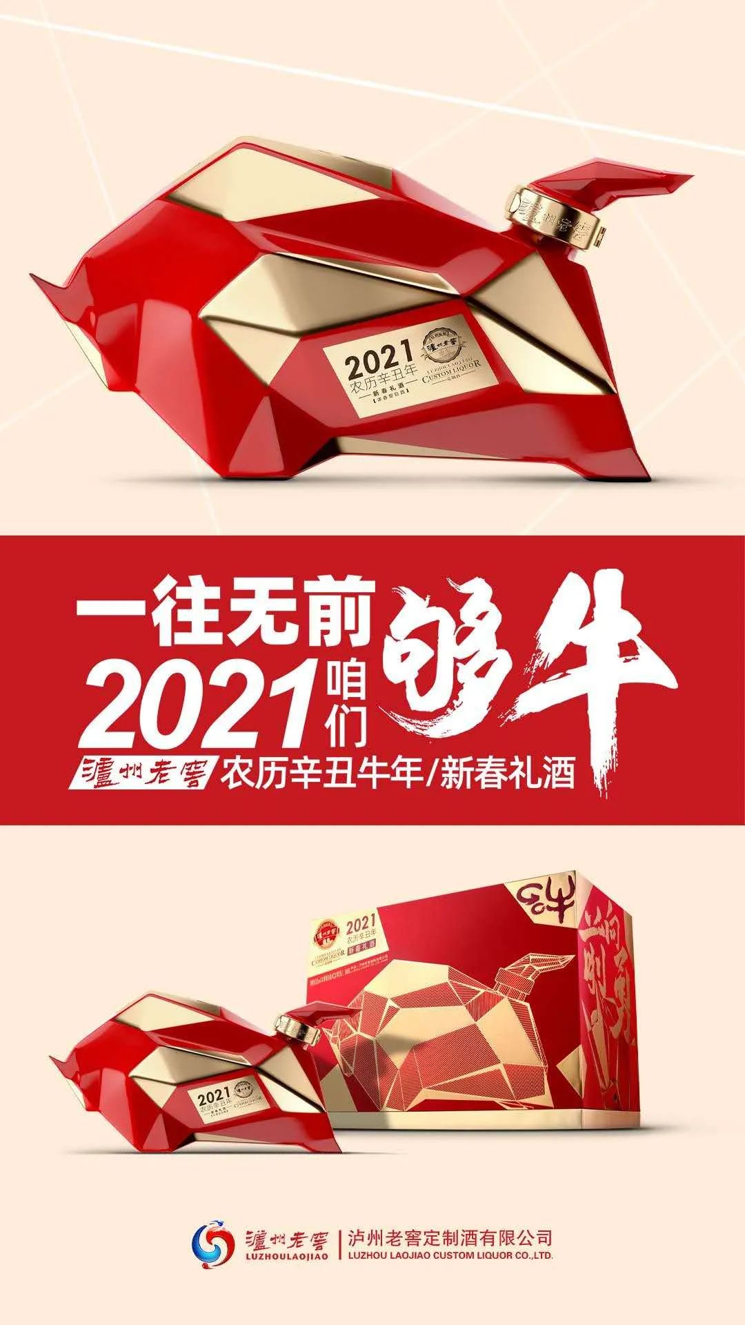 泸州老窖迎来一头特立独行的“牛”！