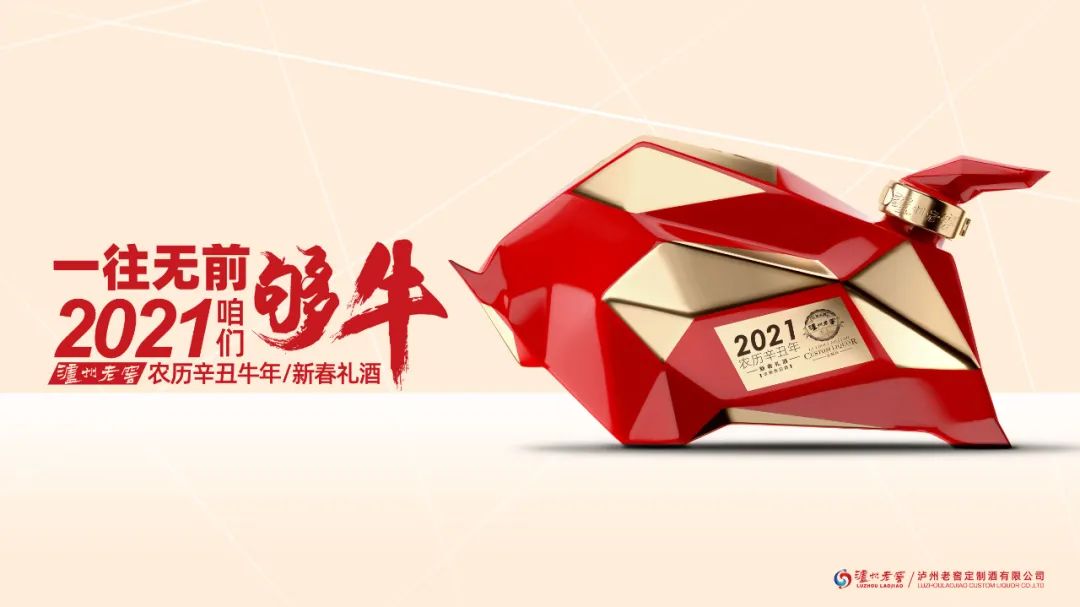 泸州老窖迎来一头特立独行的“牛”！