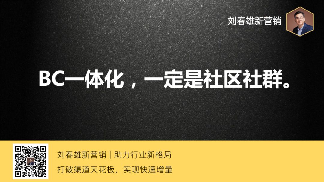 BC一体化 既是疫情应急也是营销趋势
