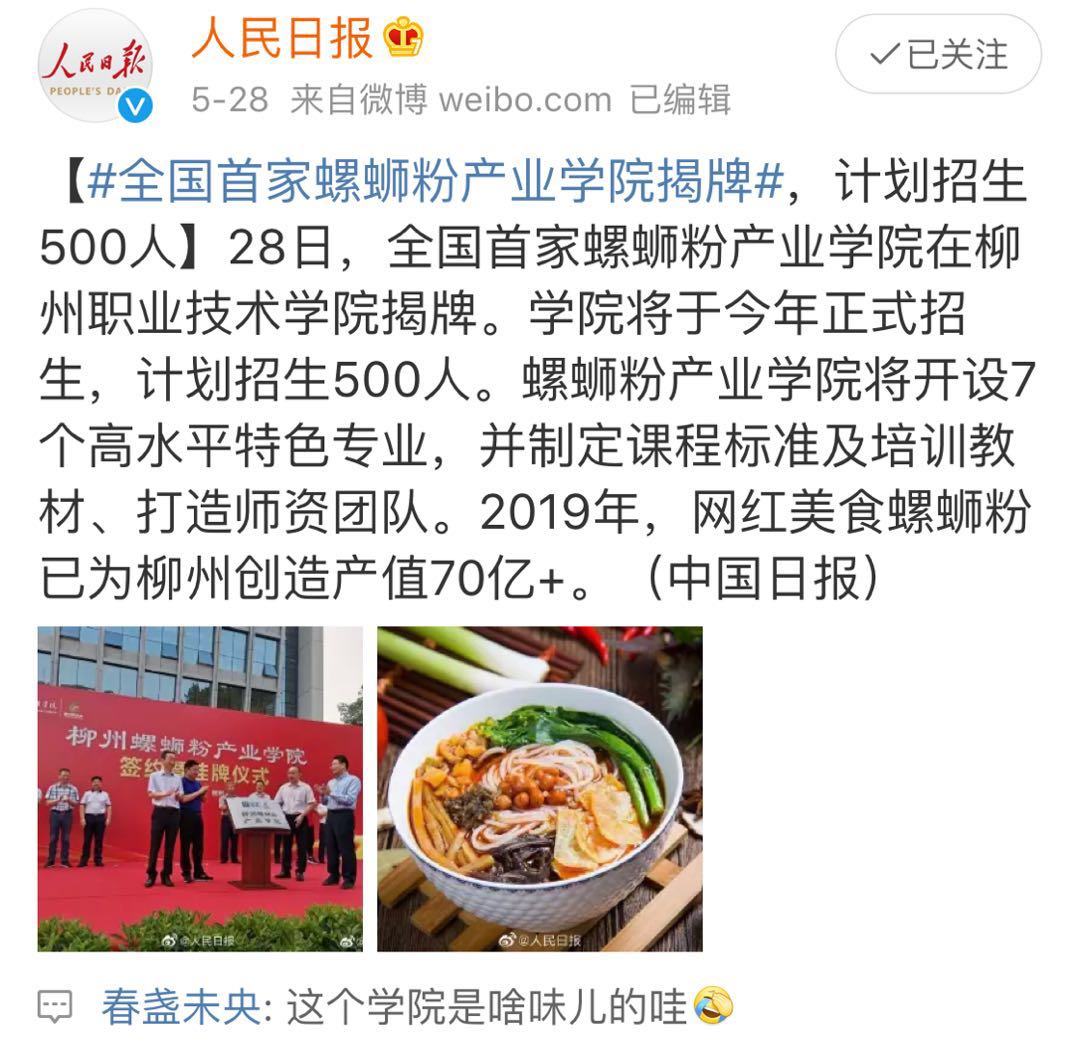 透过螺蛳粉看果业:螺蛳粉又上热搜,给果业带来哪些启示?