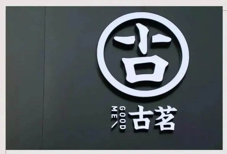 100个加盟商只收一个，茶饮黑马古茗为啥这么拽？