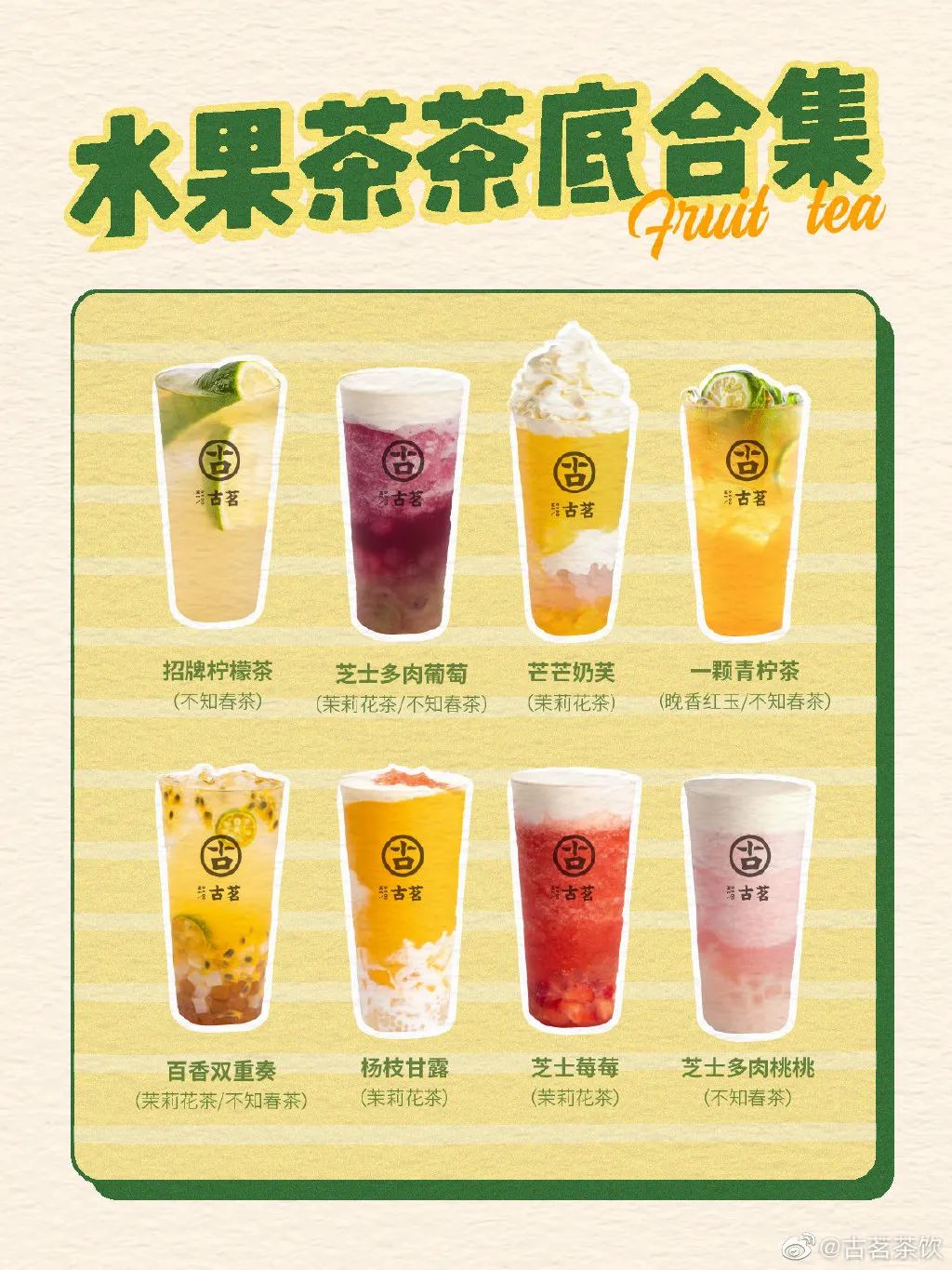 100个加盟商只收一个，茶饮黑马古茗为啥这么拽？