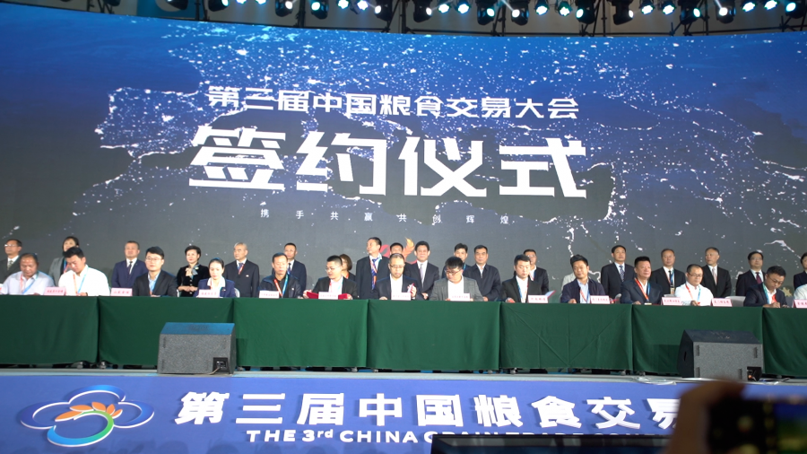 成交金额361.7亿元！第三届中国粮食交易大会合作成果丰硕！