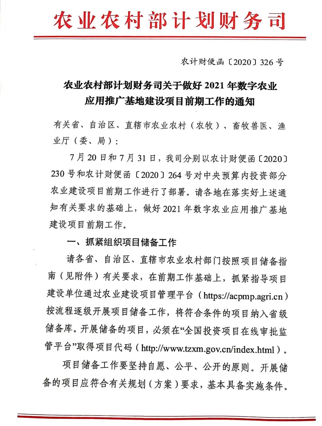 补助2000万！农业农村部这一项目开始申报