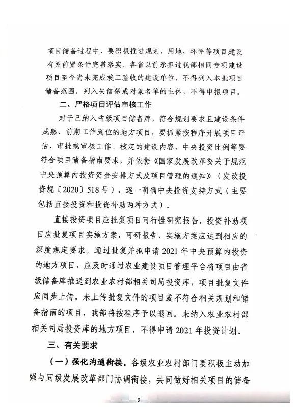 补助2000万！农业农村部这一项目开始申报