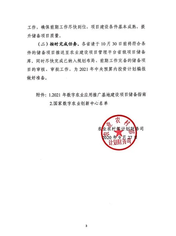 补助2000万！农业农村部这一项目开始申报