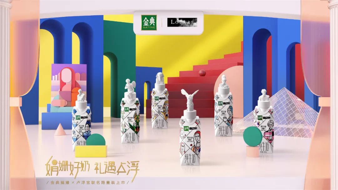 当牛奶遇到卢浮宫,将碰撞出怎样的艺术火花?