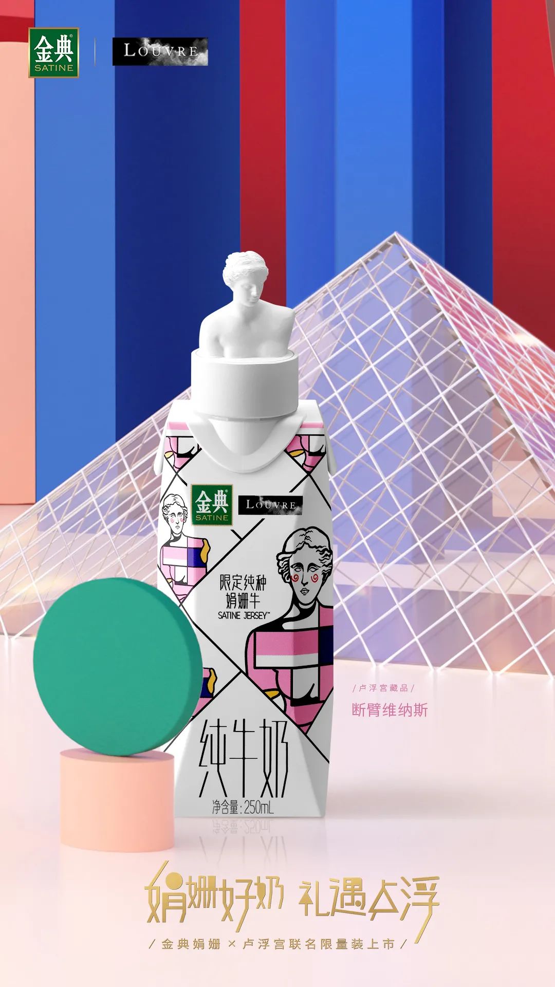 当牛奶遇到卢浮宫,将碰撞出怎样的艺术火花?