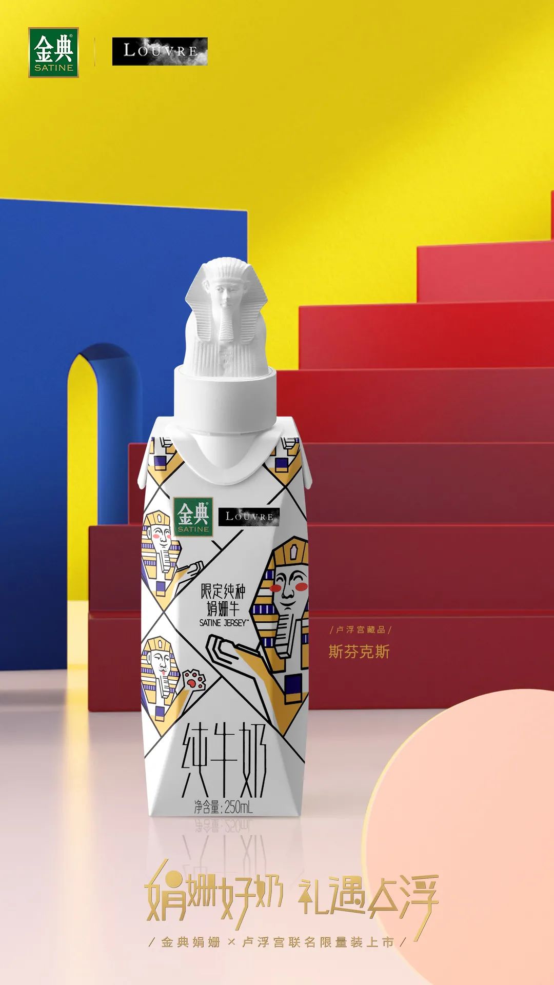 当牛奶遇到卢浮宫,将碰撞出怎样的艺术火花?