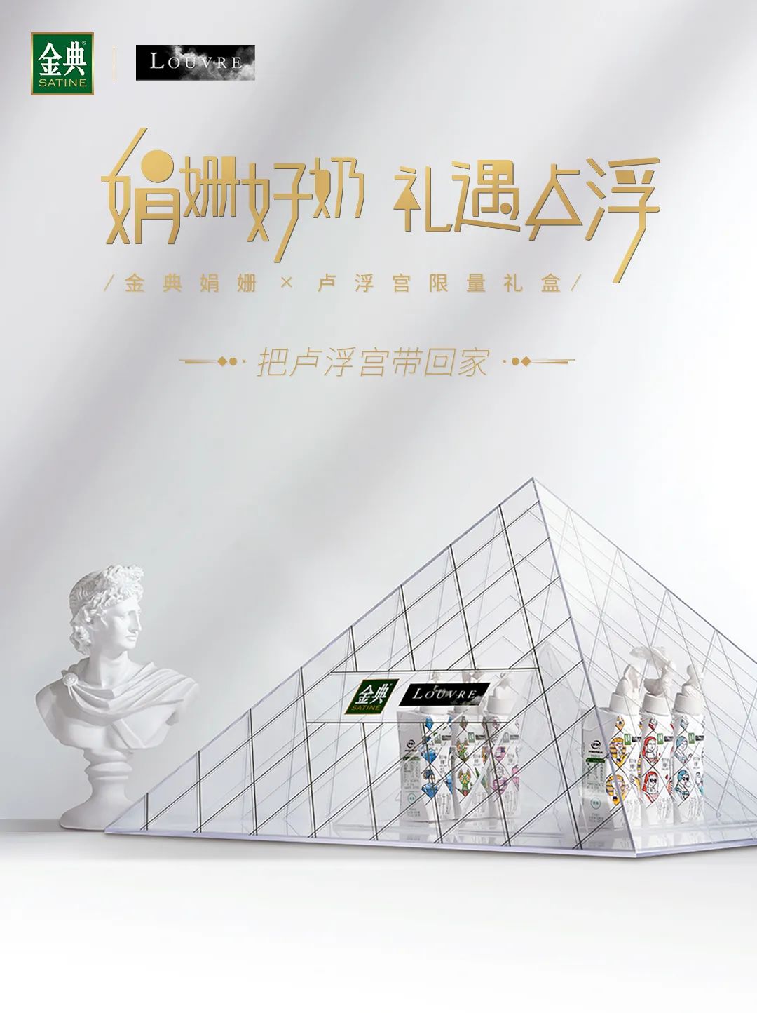 当牛奶遇到卢浮宫,将碰撞出怎样的艺术火花?