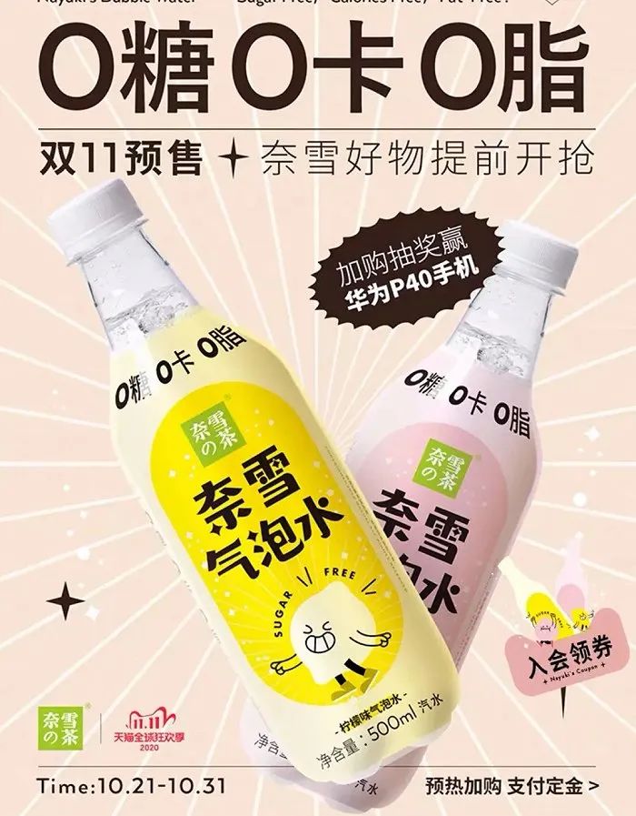 喜茶之后,奈雪的一只脚也跨进快消,这次推的是瓶装气泡水!