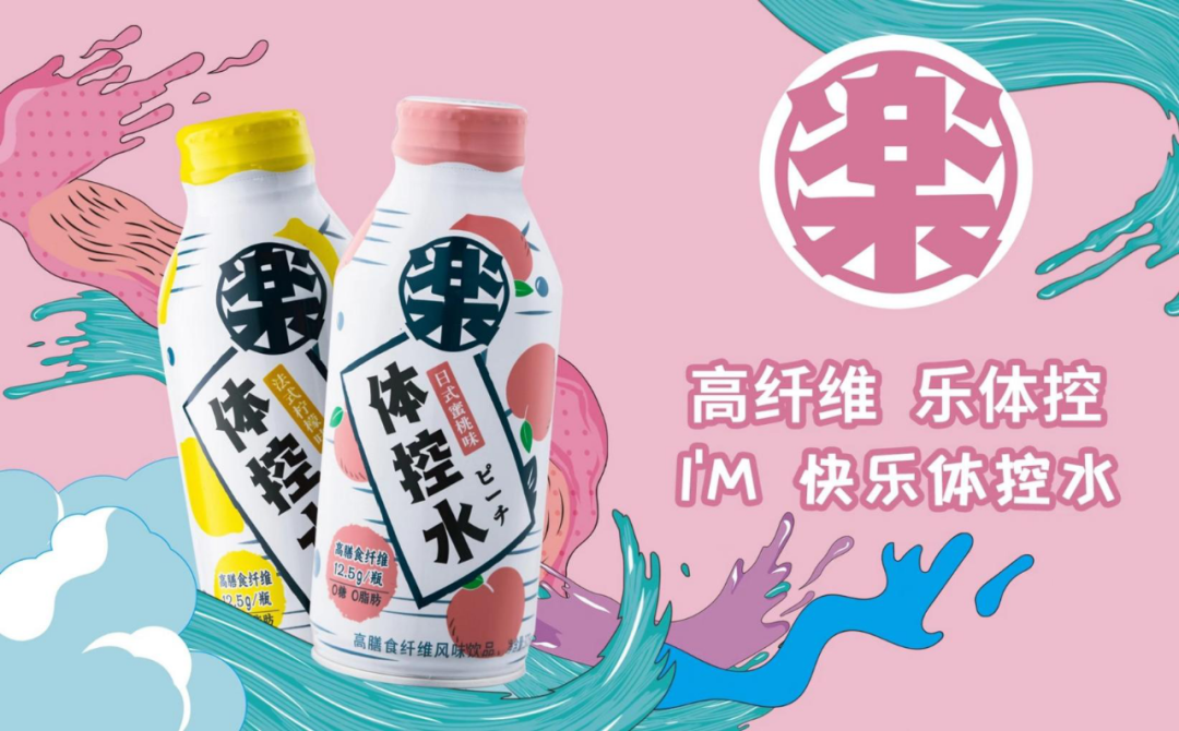 掀起健康饮品新风潮,看“乐体控”如何引爆秋糖?!