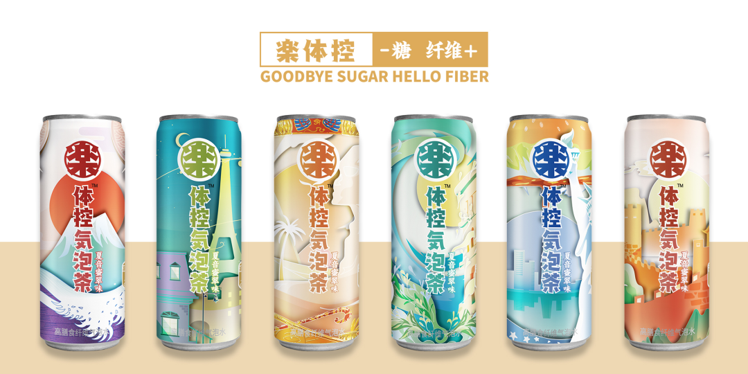 掀起健康饮品新风潮,看“乐体控”如何引爆秋糖?!