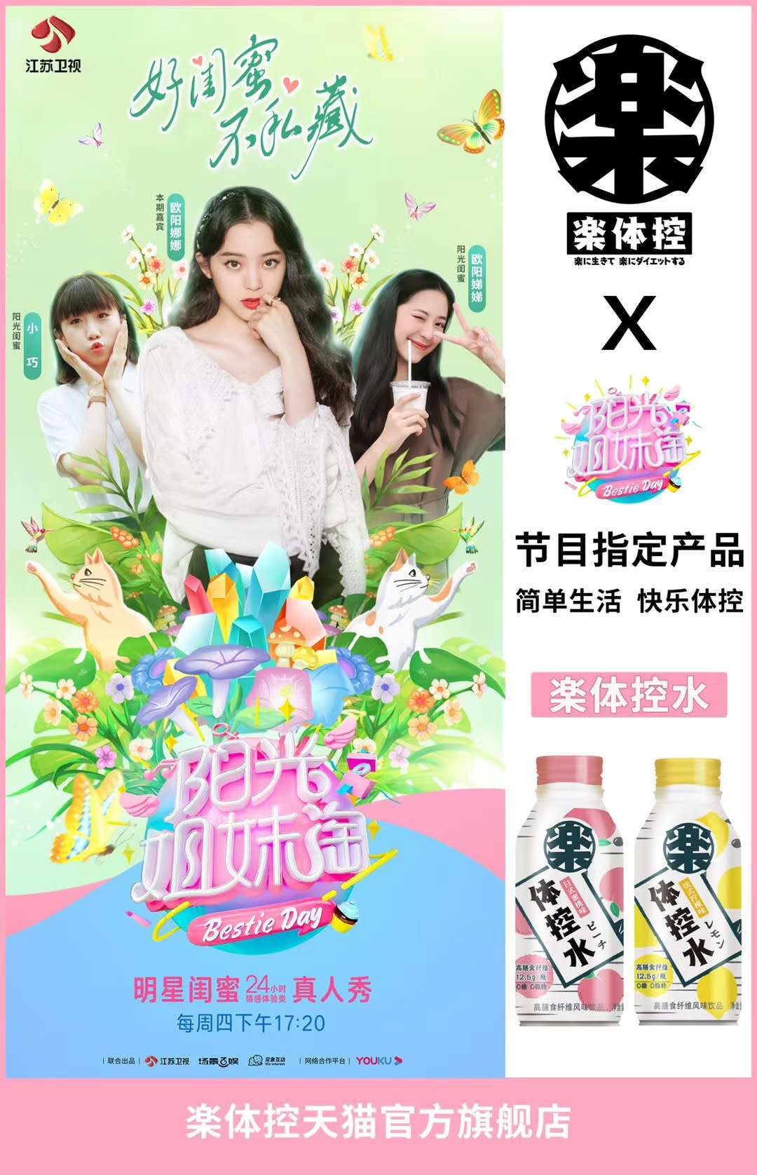 掀起健康饮品新风潮,看“乐体控”如何引爆秋糖?!