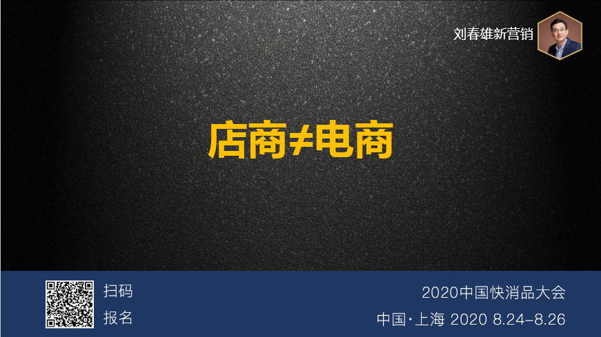 商店与店商