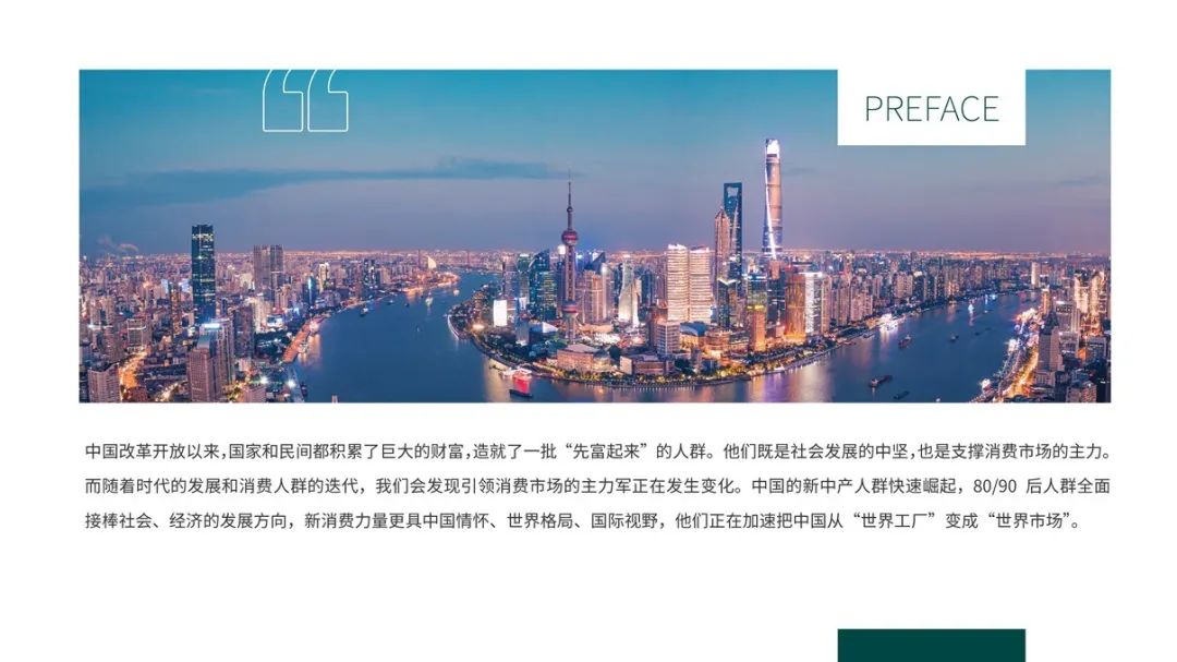 幻灯片3.JPG 《中国白酒轻奢消费趋势白皮书》发布,全员收藏!