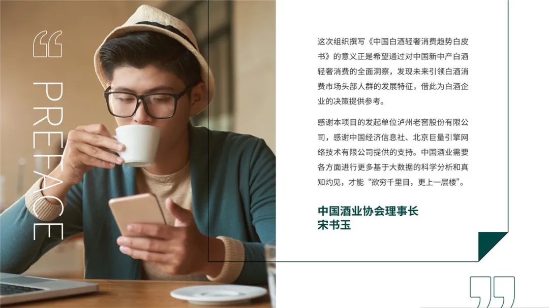 幻灯片6.JPG 《中国白酒轻奢消费趋势白皮书》发布,全员收藏!
