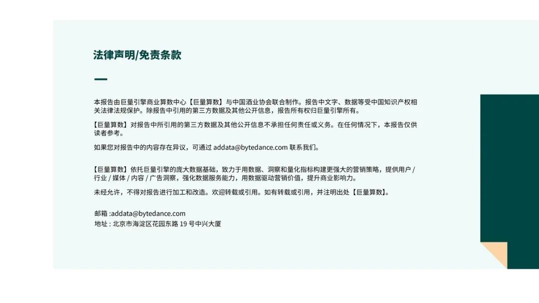 幻灯片50.JPG 《中国白酒轻奢消费趋势白皮书》发布,全员收藏!