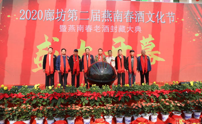 河北燕南老酒举行封藏大典,创新中国舒雅香新品类