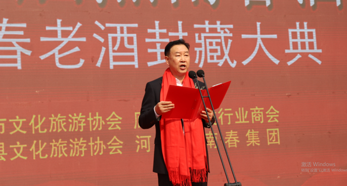河北燕南老酒举行封藏大典,创新中国舒雅香新品类