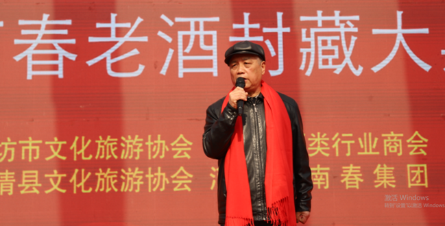 河北燕南老酒举行封藏大典,创新中国舒雅香新品类