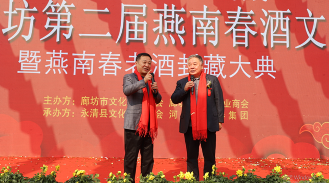 河北燕南老酒举行封藏大典,创新中国舒雅香新品类