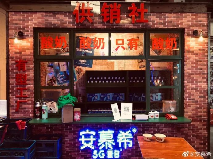 当5G酸奶遇到沈阳老铁,安慕希开启不一样的城市营销!