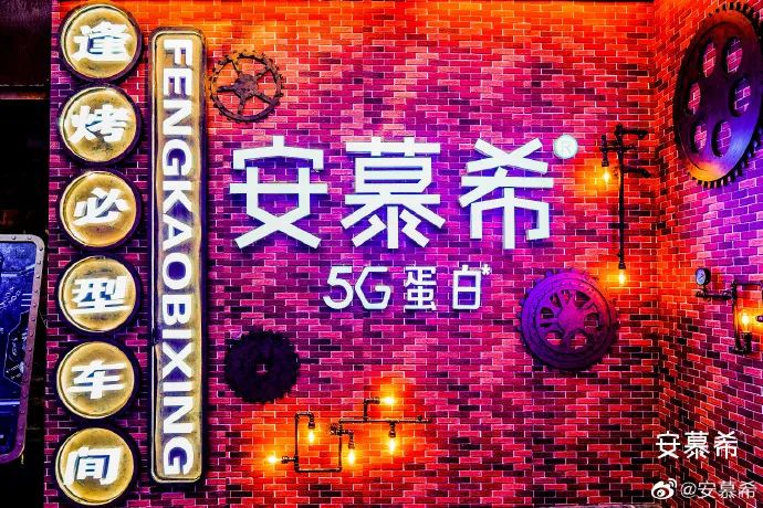 当5G酸奶遇到沈阳老铁，安慕希开启不一样的城市营销！