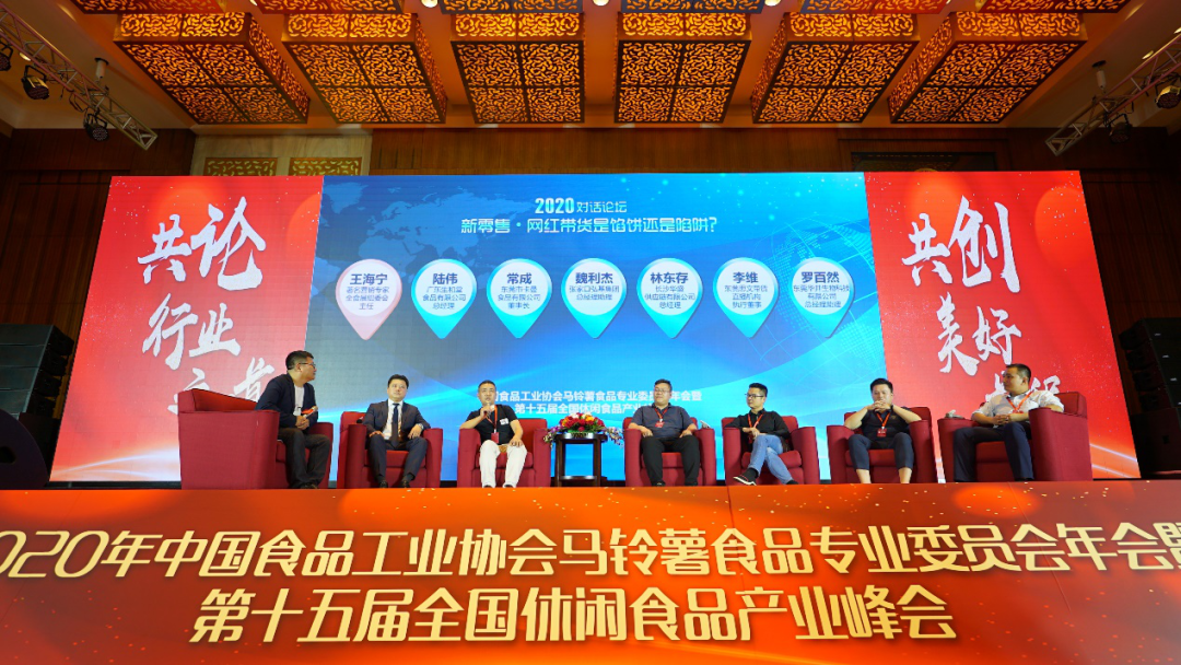 共论行业之道，第十五届全国休闲食品产业峰会盛大开幕