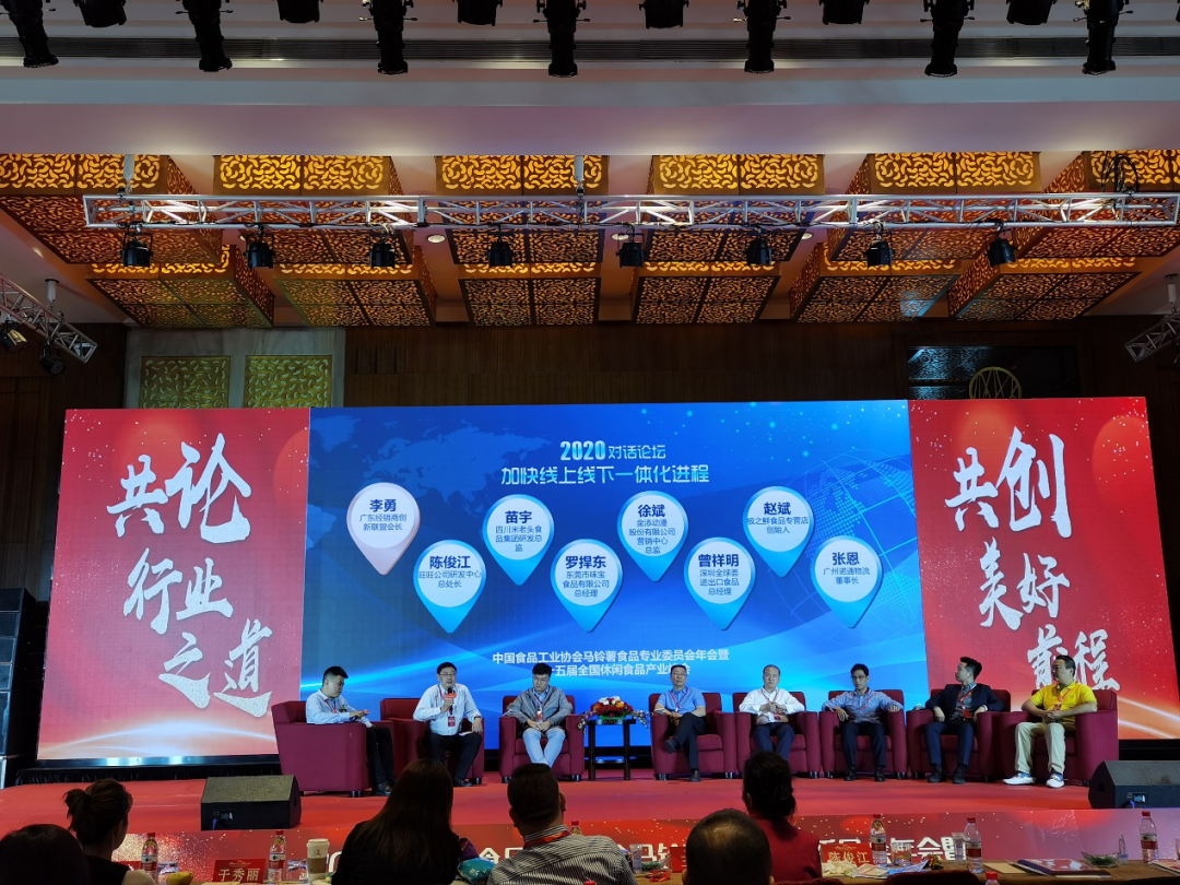 共论行业之道，第十五届全国休闲食品产业峰会盛大开幕