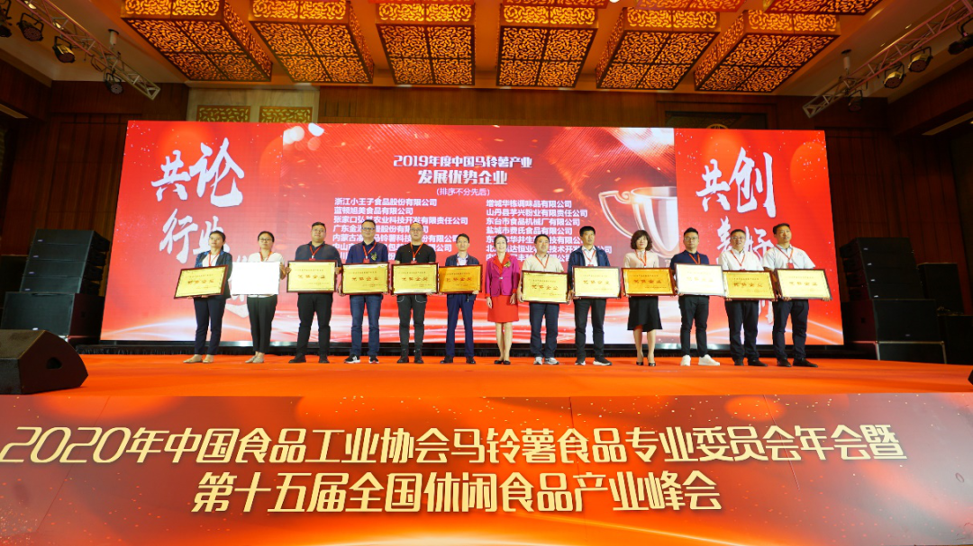 共论行业之道，第十五届全国休闲食品产业峰会盛大开幕