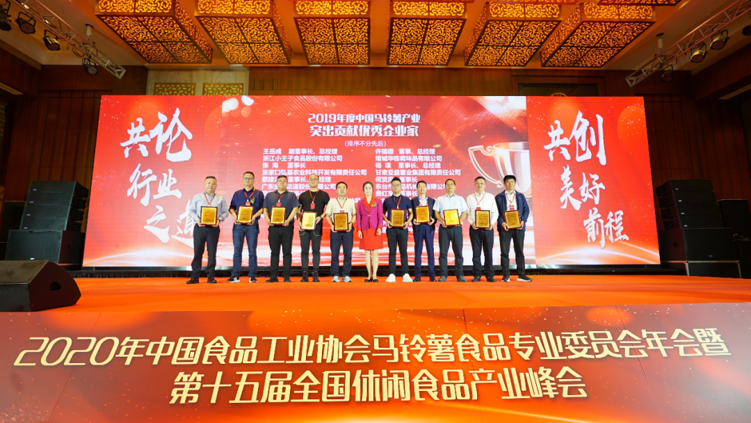 共论行业之道，第十五届全国休闲食品产业峰会盛大开幕