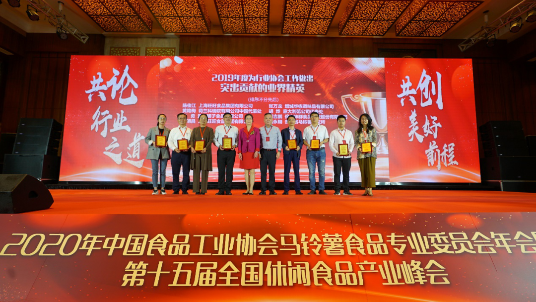 共论行业之道，第十五届全国休闲食品产业峰会盛大开幕