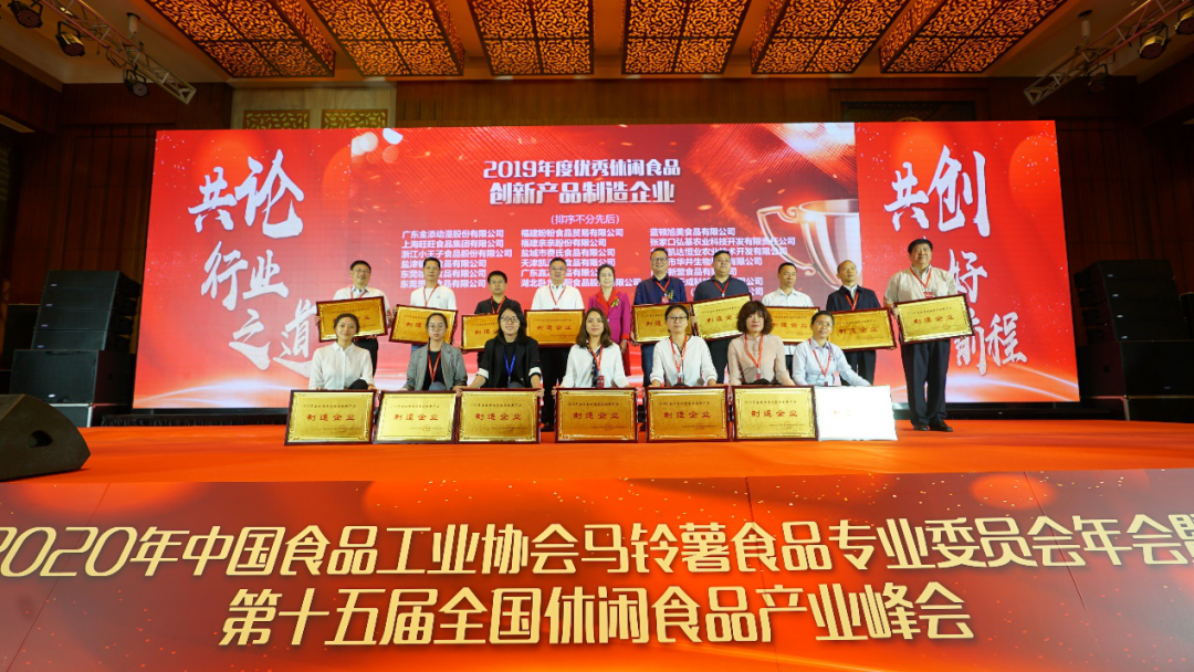 共论行业之道，第十五届全国休闲食品产业峰会盛大开幕