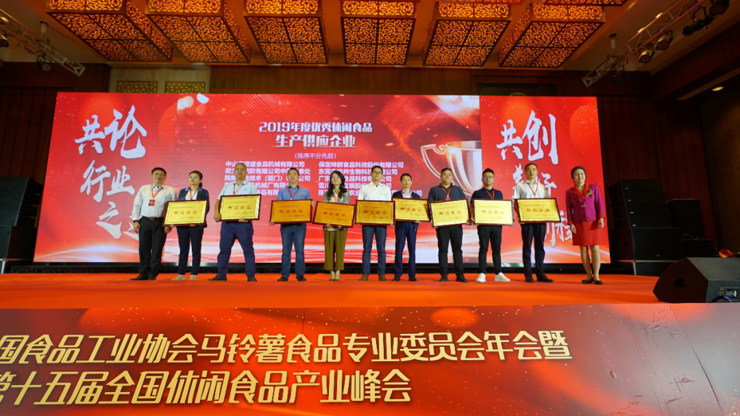 共论行业之道，第十五届全国休闲食品产业峰会盛大开幕