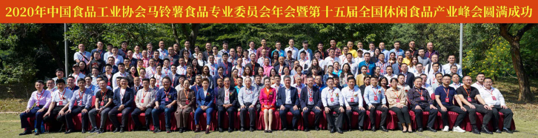 共论行业之道，第十五届全国休闲食品产业峰会盛大开幕