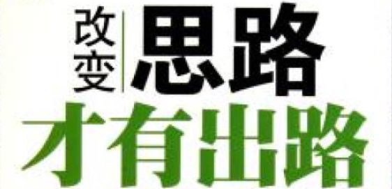 如何从坐商、行商转变为“赢商”？