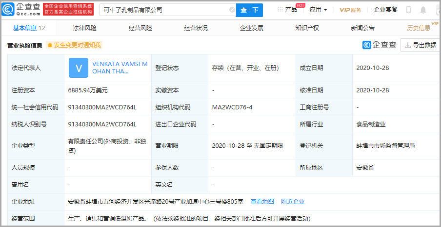 可口可乐&蒙牛:可牛了乳制品有限公司成立丨食业热点
