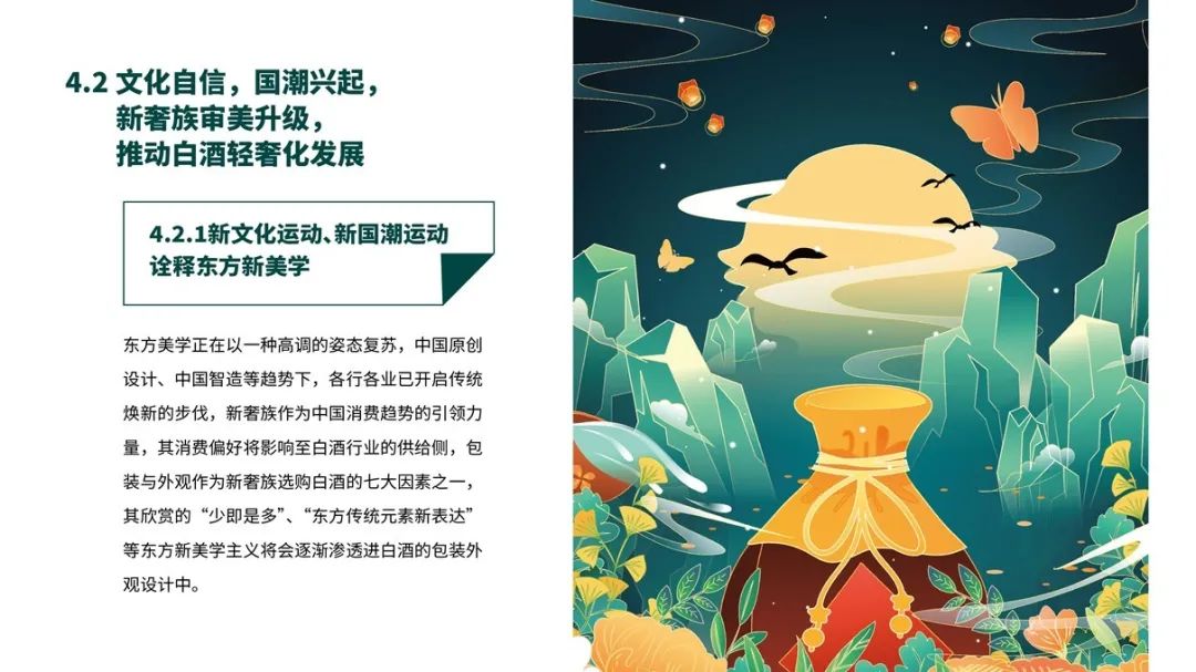 深度｜中国白酒轻奢消费市场报告