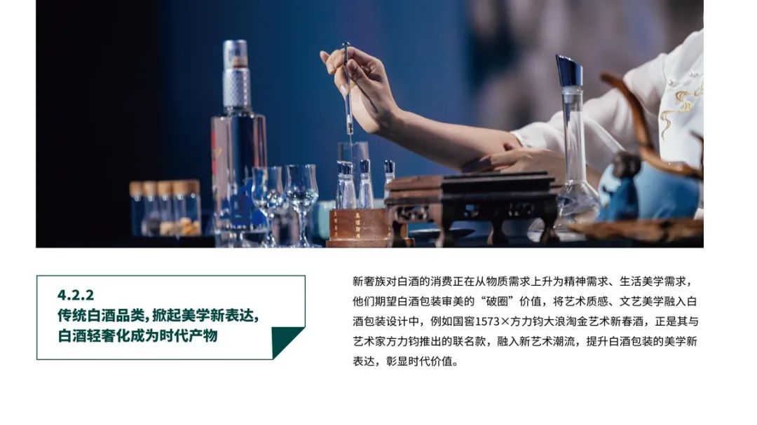 深度｜中国白酒轻奢消费市场报告