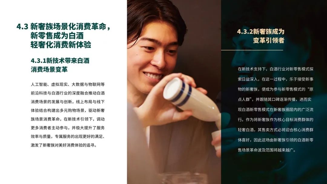 深度｜中国白酒轻奢消费市场报告