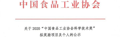 这些乳企和个人，将获中国食品工业协会科学技术奖！