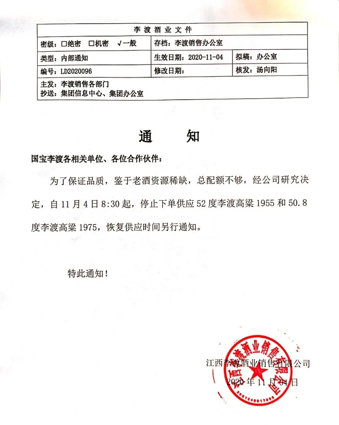 李渡今年以来第三次停货!