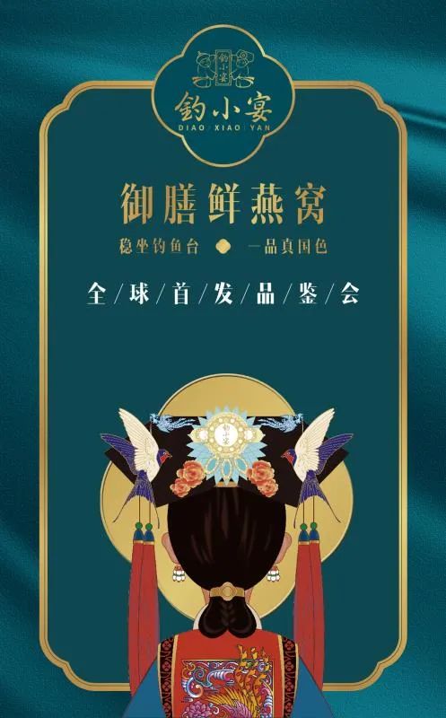 抢占高端滋补品领域新高点,钓鱼台食品又在谋划什么?