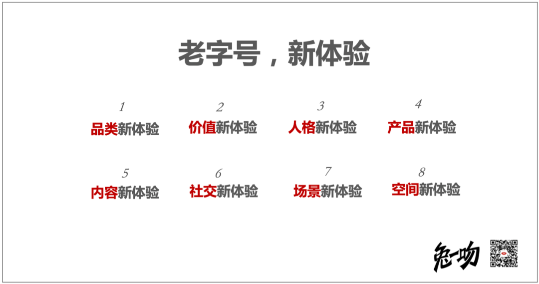 老字号不“老”！老字号食品破圈的八大打法