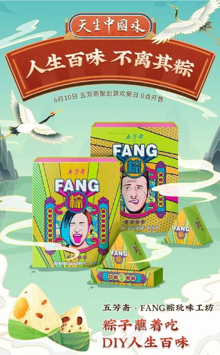 老字号不“老”！老字号食品破圈的八大打法