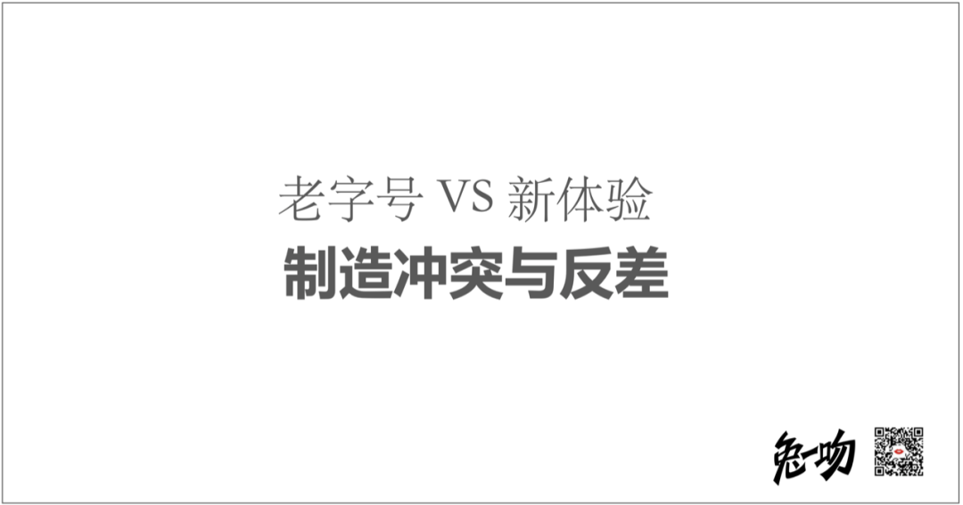 老字号不“老”！老字号食品破圈的八大打法