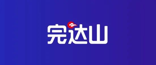 为实现“双百亿”战略目标,完达山明确了这些重点任务!