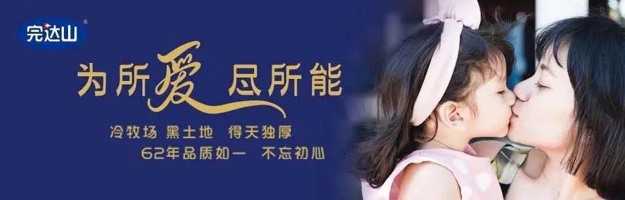 为实现“双百亿”战略目标,完达山明确了这些重点任务!